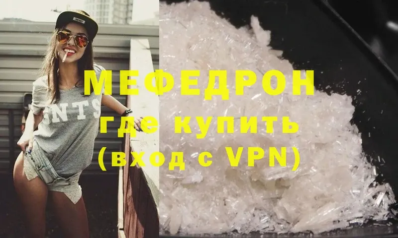 Мефедрон VHQ  как найти закладки  hydra сайт  Красный Сулин 